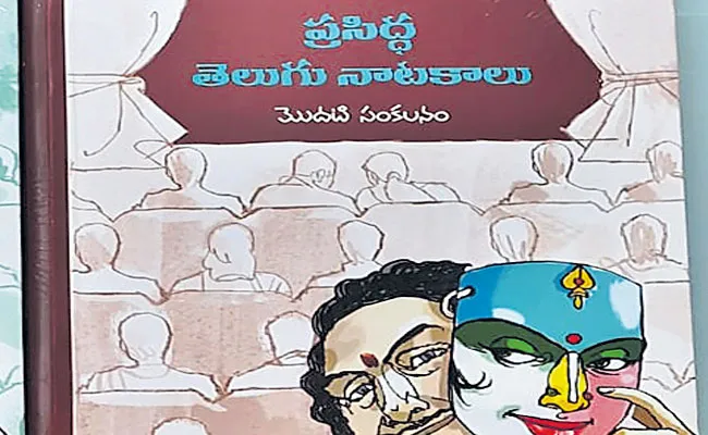 Prasiddha Telugu Nakalu Books Review By Penugonda Lakshminarayana - Sakshi
