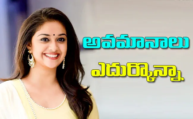 Keerthi Suresh Reveals About Her Struggles At Her Movie Career Early Days - Sakshi
