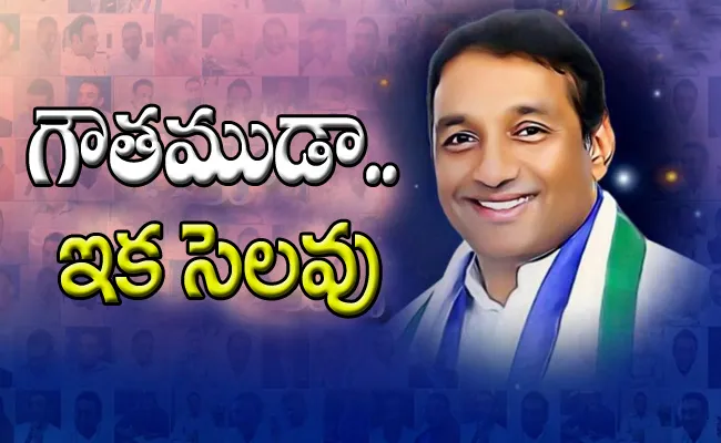 CM YS Jagan Attend Mekapati Goutham Reddy Funeral At Udayagiri - Sakshi