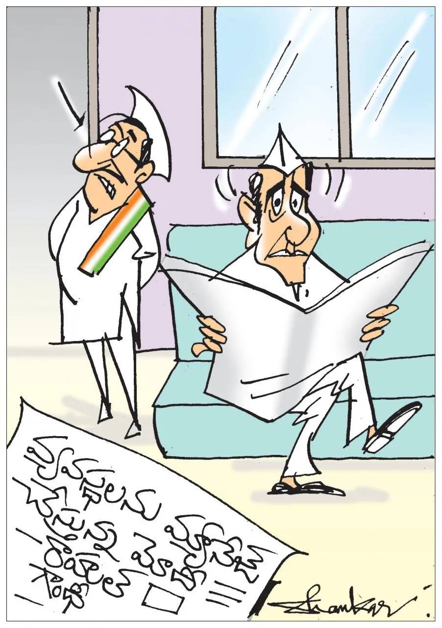 Sakshi Cartoon Rahul Gandhi Comments On PM Modi