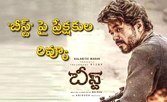 Audience Review On Vijay Beast Movie - Sakshi