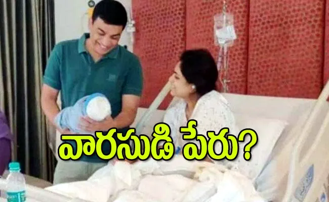 Is Producer Dil Raju Reveals His New Born Son Name - Sakshi