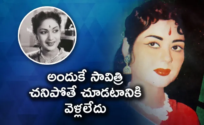 Actress Krishna Kumari Shocking Comments About Savitri - Sakshi