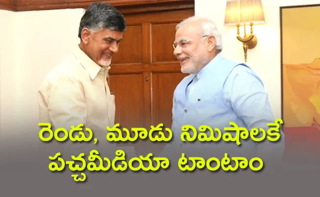 TDP Media Management Over Modi Chandrababu Meet And Joining NDA - Sakshi