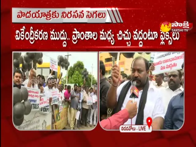 Protests Against Amaravati Farmers Padayatra At Nidadavole In WestGodavari Dist