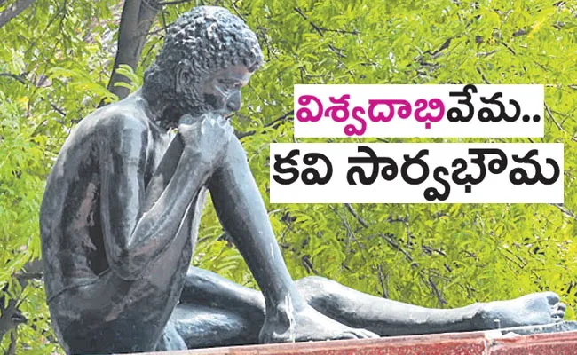 Vemana Birth Anniversary: Vemana Biography, Vemana Padyalu - Sakshi
