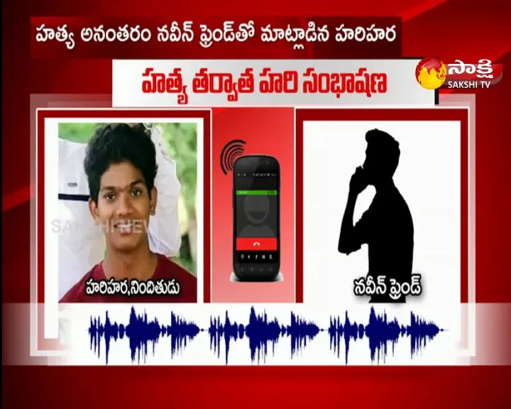 Naveen Assasinate Case Accused Harihara Phone Call Audio Viral