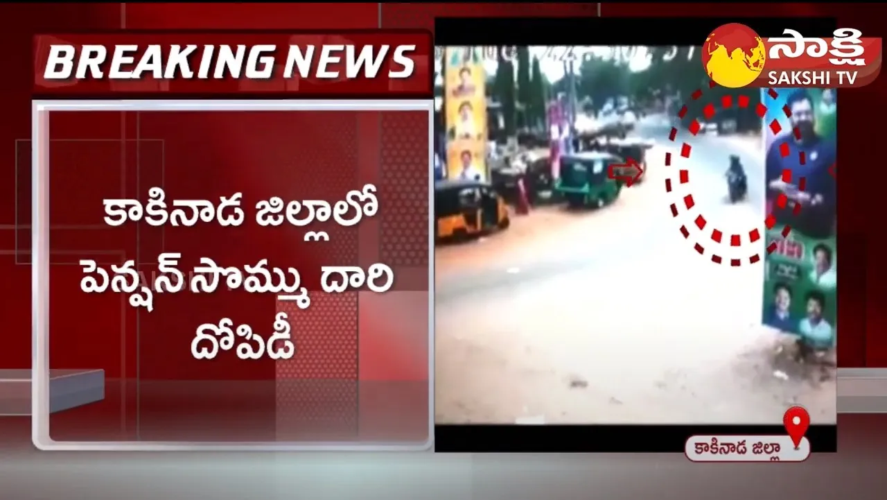 Pension Kanuka Amount Theft In Kakinada District