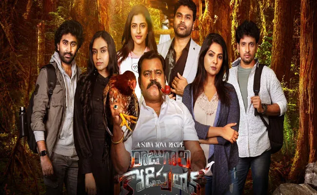 Rajugari Kodipulao Movie Will Be Released On July 9th - Sakshi
