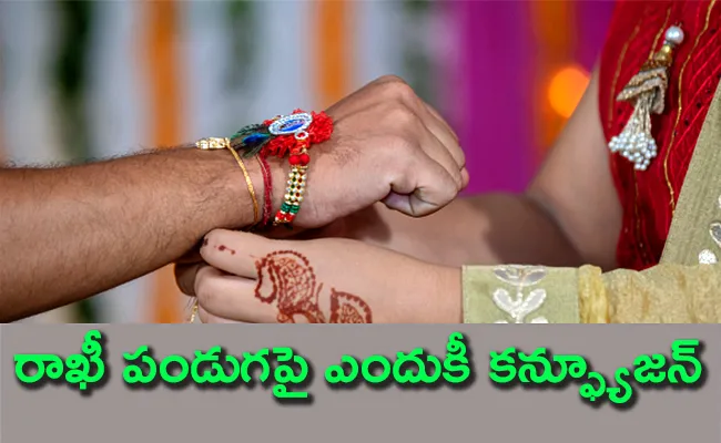 Why Do Celebrate Raksha Bandhan On That Day Safe Time Means - Sakshi