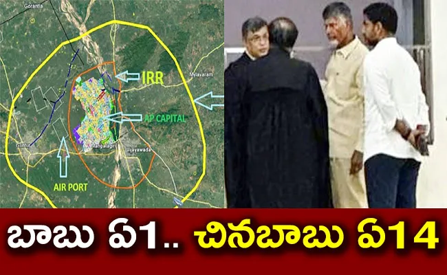 Amaravati Inner Ring Road Case Nara Lokesh As A14 - Sakshi