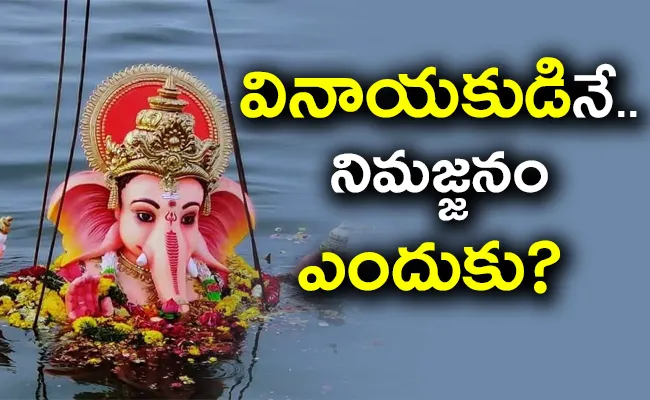 What Is The Story Behind Ganesh Visarjan? - Sakshi