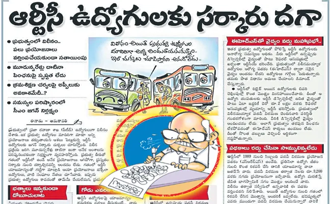 Eenadu Ramoji Rao Fake News On YS Jagan Govt On APSRTC - Sakshi