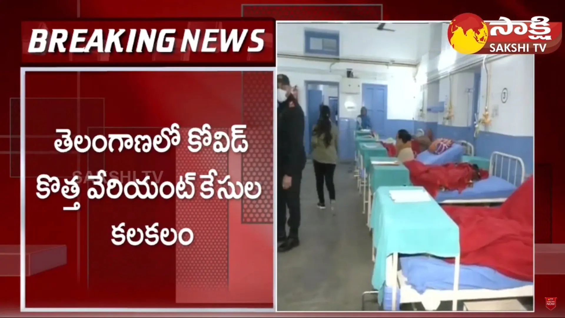 New Variant Coronavirus JN1 Positive Cases Recorded In Karimnagar
