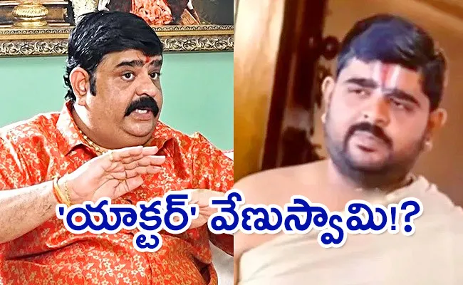 Astrologer Venu Swamy Acted Telugu Movie Jagapathi - Sakshi