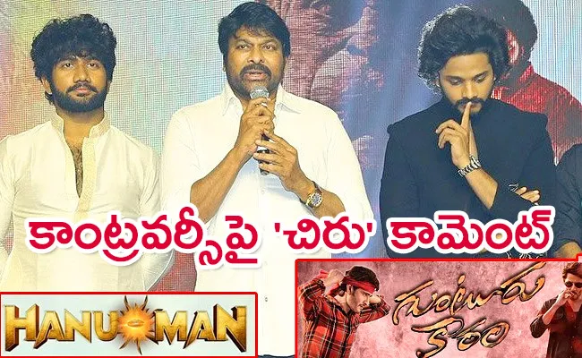 Chiranjeevi Comments On Hanuman And Guntur Karam Movies - Sakshi