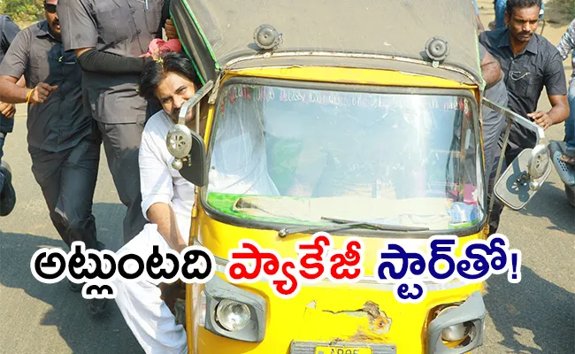 Social Media Satires On Pawan Kalyan Pithapuram Fever - Sakshi