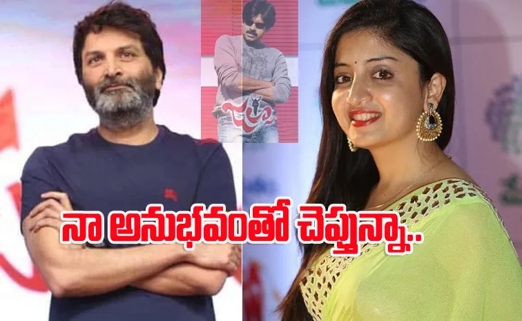 Poonam Kaur Sensational Comments On Trivikram