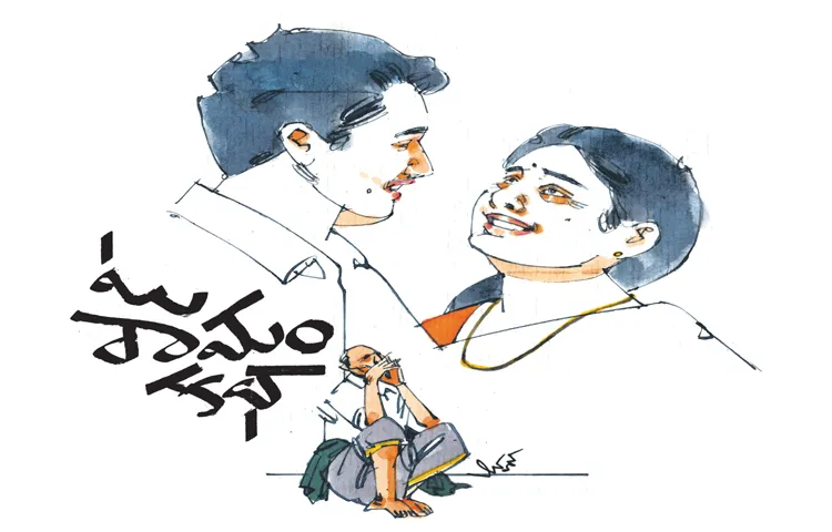 Funday Special Story Written Yallapu Pavani
