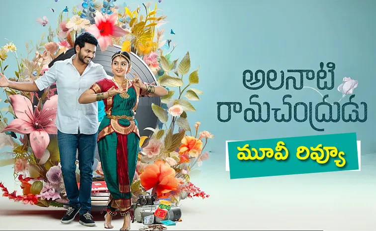Alanati Ramachandrudu Movie Review And Rating In Telugu