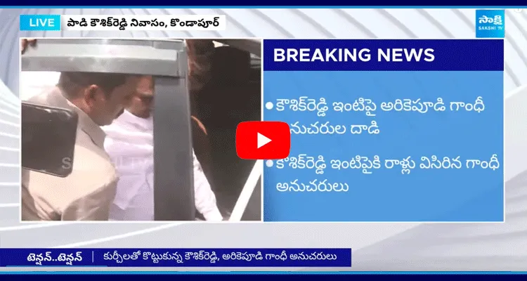 Arekapudi Gandhi In Police Custody