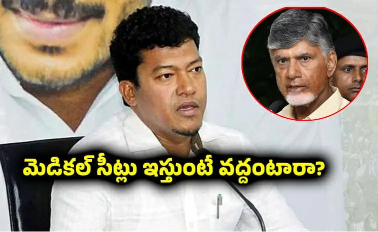 Seediri Appalaraju Fire On Chandrababu Govt Over Medical Seats