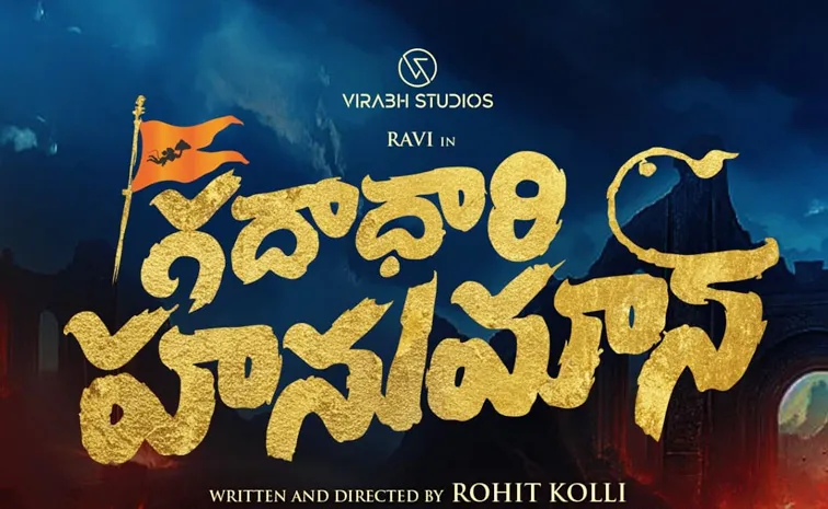Gadadhari Hanuman Movie Details Latest