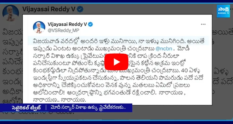Vijayasai Reddy Satirical Tweet On Chandrababu