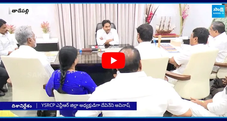  YS Jagan Meeting With YCP Leaders
