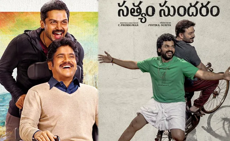 Nagarjuna Akkineni Comments On Satyam Sundaram Movie