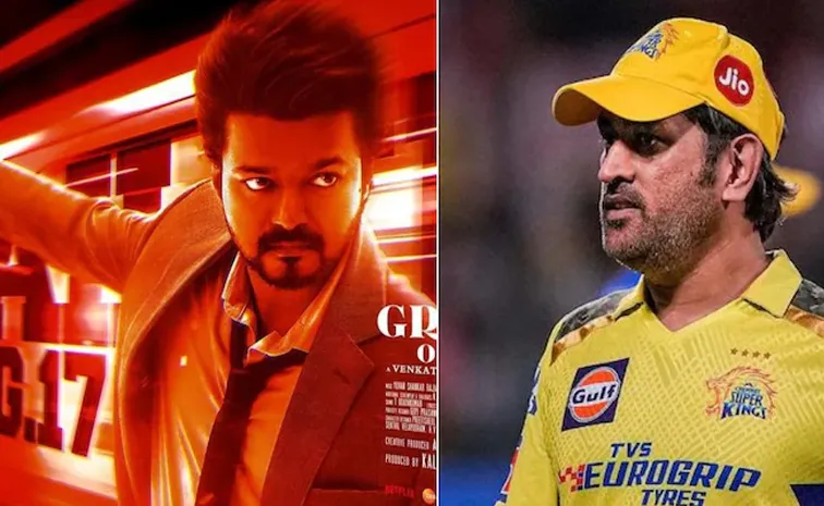 MS Dhoni Special Appearance in Vijay Upcoming Movie GOAT