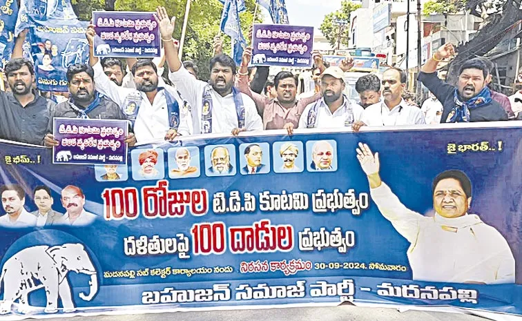 Demand to arrest Kakinada MLA Pantham Nanaji: BSP
