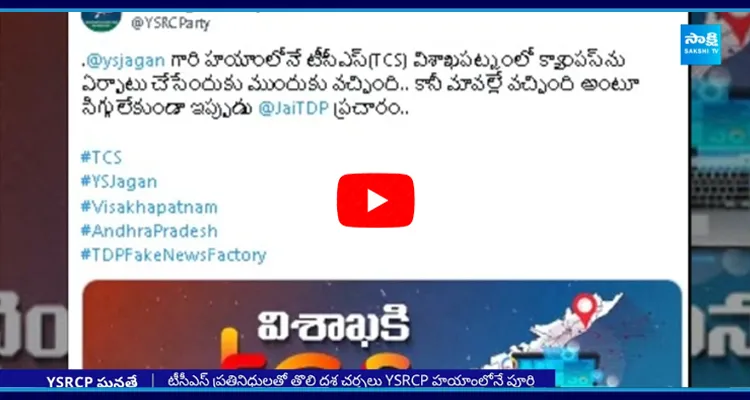TDP Fake News on Vizag TCS Campus 