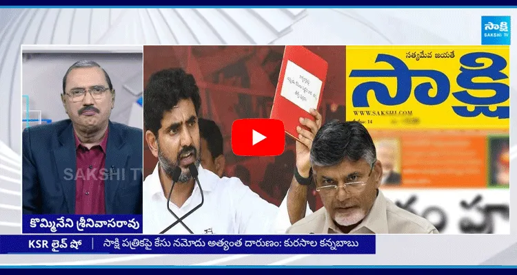 KSR Live Show On Red Book Politics And Illegal Cases On YSRCP Leader
