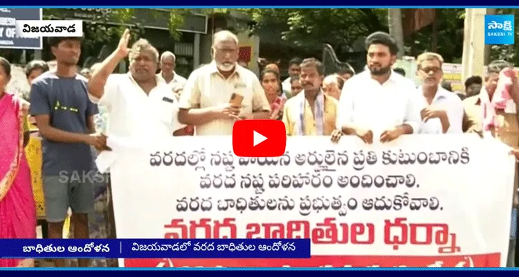 Flood Victims Besieged Tehsildar Office In Vijayawada Demands For Compensation