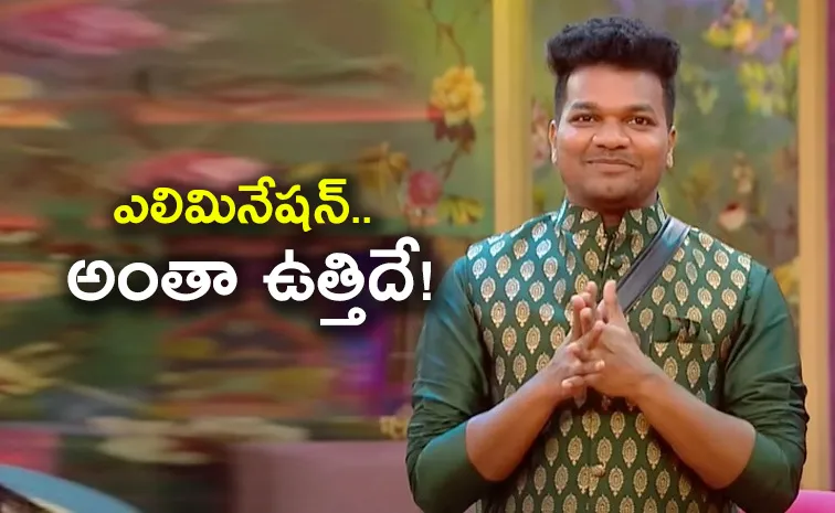 Mukku Avinash Not Eliminated Bigg Boss 8 Telugu