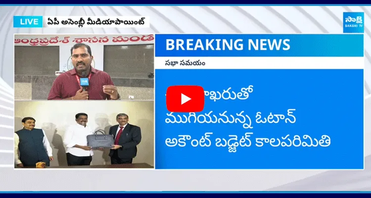 Andhra Pradesh Budget Sessions 2024-25 