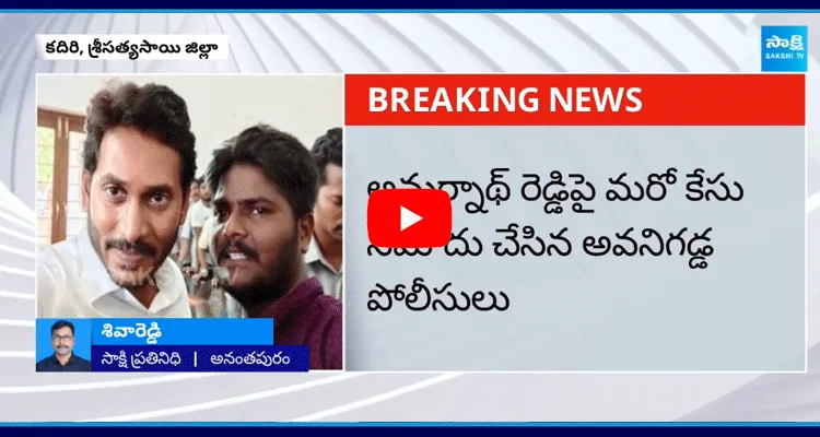 Avanigadda Police Filed Another Case On YSRCP Social Media Activists