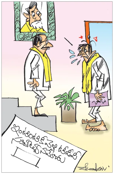 Sakshi Cartoon 12-11-2024