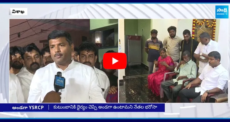 Gudivada Amarnath Visited YSRCP Activist Ramana Reddy Family