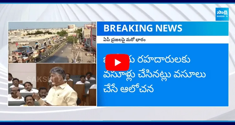Chandrababu New Toll Tax System On State Roads In AP