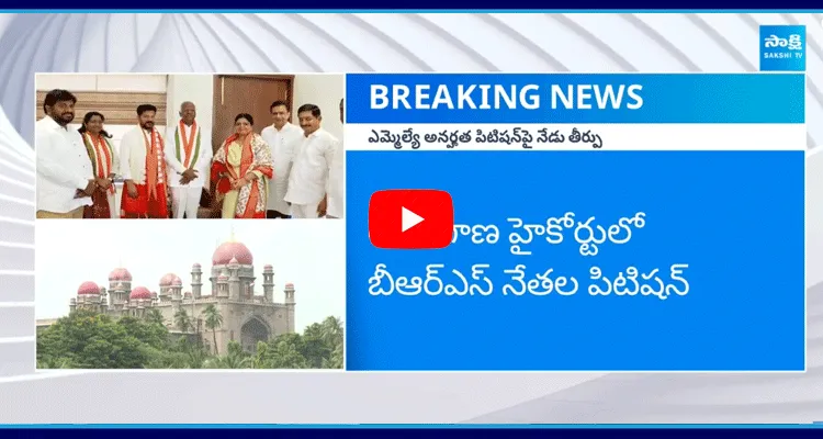 Telangana High Court To Give Judgement On MLAs Disqualification Petition