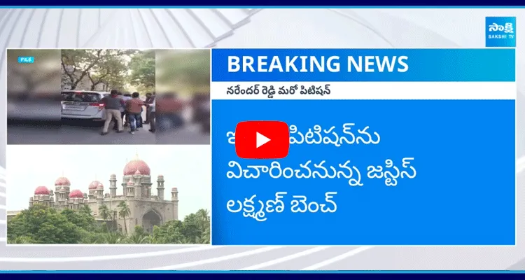 Patnam Narender Reddy Petition In Telangana High Court