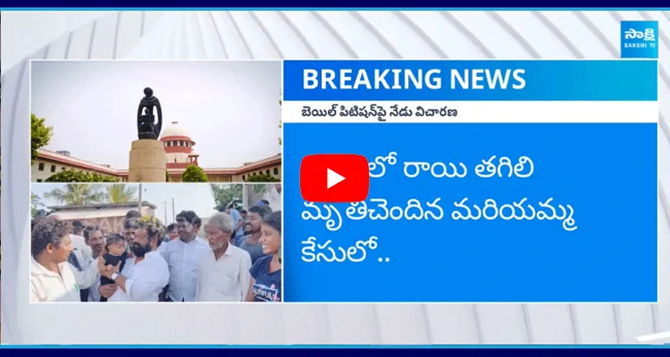 Supreme Court To Hear Nandigam Suresh Bail Petition