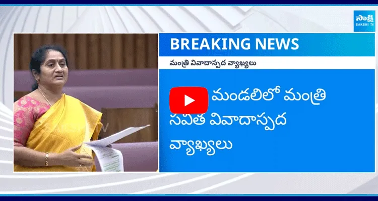 YRCP MLCs Fires On Minister Savitha Comments