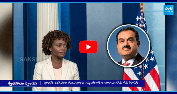 US White House Reacted On Gautam Adani