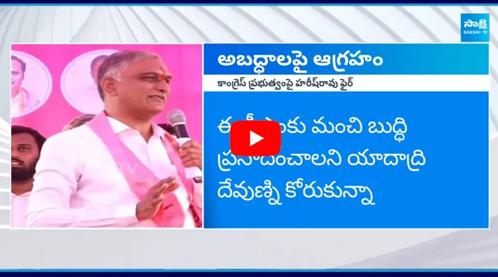 Harish Rao Fires On Revanth Reddy