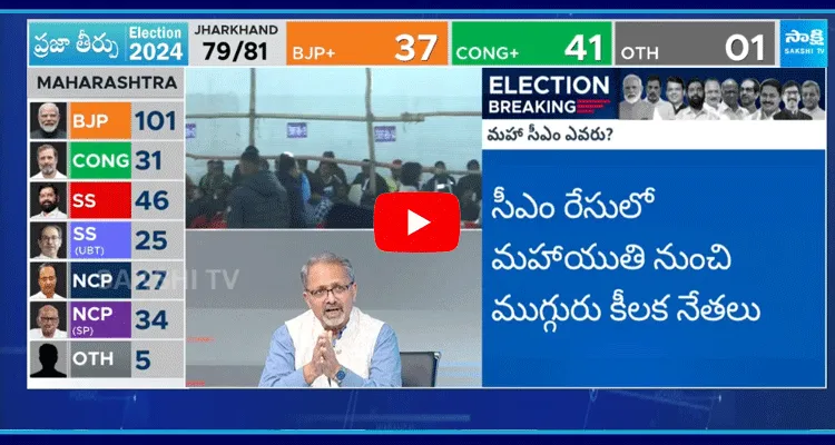 Senior Journalist Nagesh Kumar On Maharashtra And Jharkhand Election Results 2024