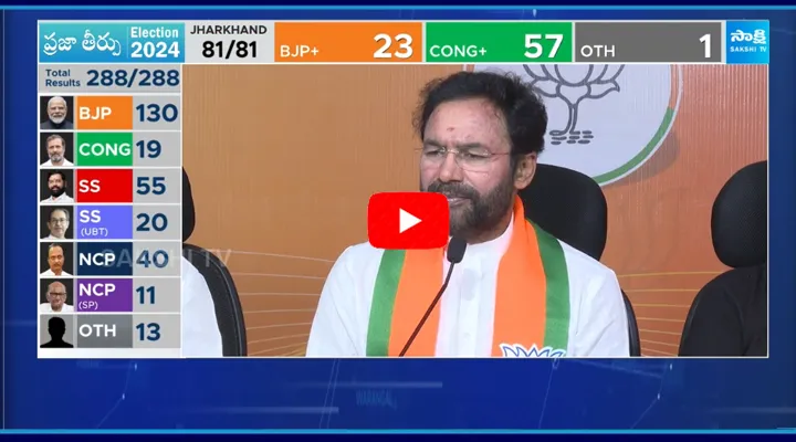 Kishan Reddy Key Comments On Maharashtra Election Results