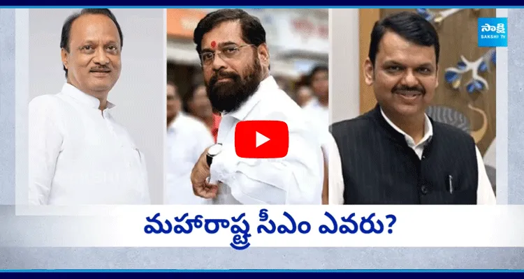 BJP And Mahayuti Working On Next CM Of Maharastra